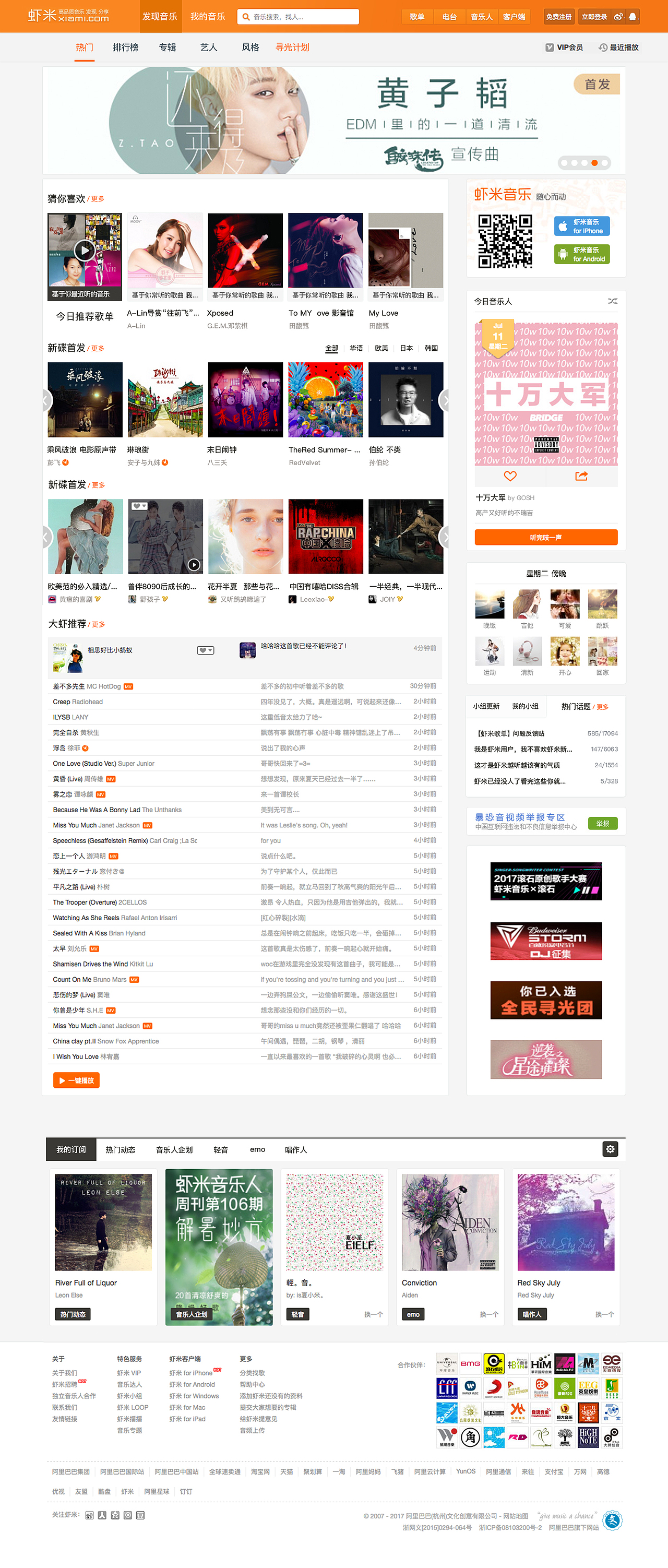 虾米音乐网页界面改版~（图ZOTE0MzA2MDA=） - 游戏/娱乐 - 站酷设计师许大人Anja原创素材 - 站酷ZCOOL