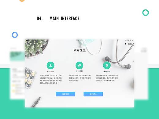 来问医生平板端