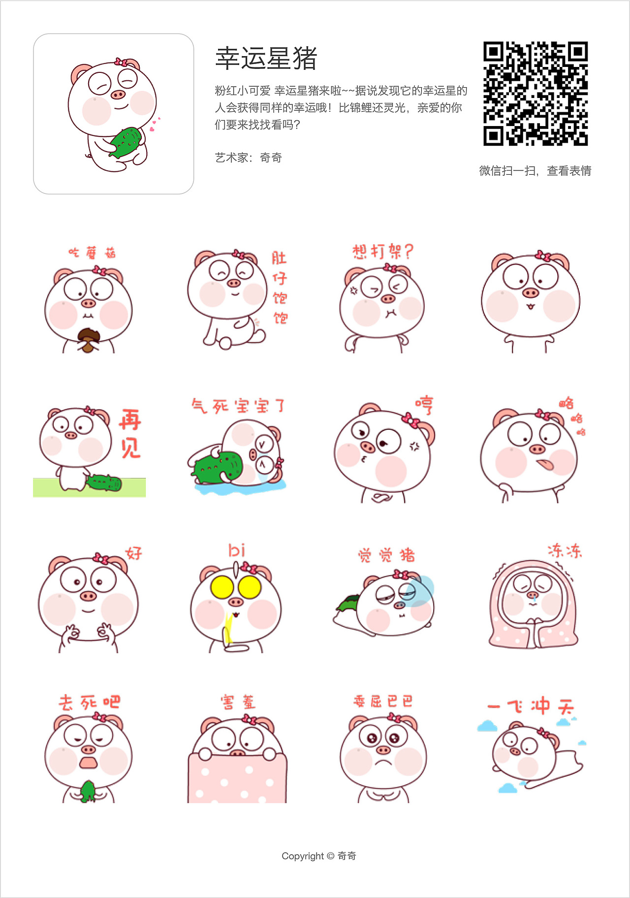 幸运星猪微信表情