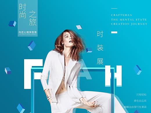 时尚服装展览海报