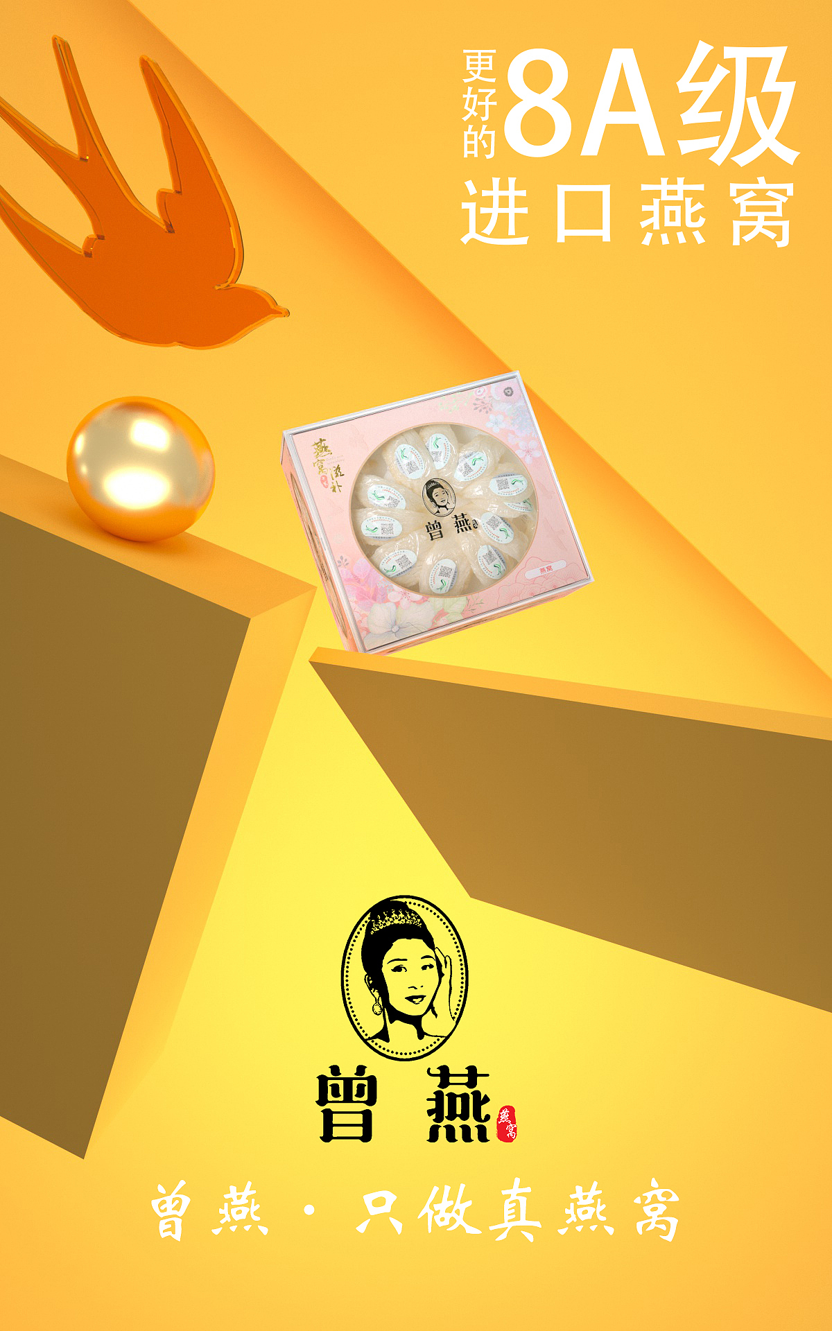 燕窝品牌海报（图ZMTg1Mjk5NDg0） - 海报 - 站酷设计师WilliamQingfeng原创素材 - 站酷ZCOOL