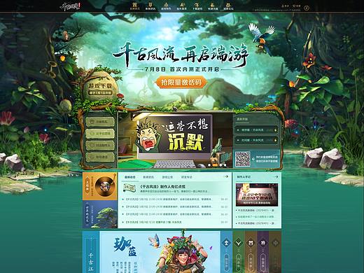 手绘+鼠绘的游戏官网首页S