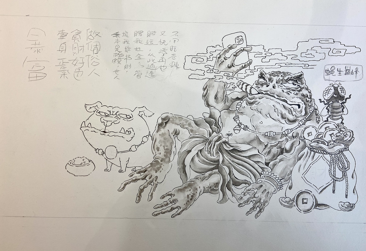 手绘金蟾旺财图