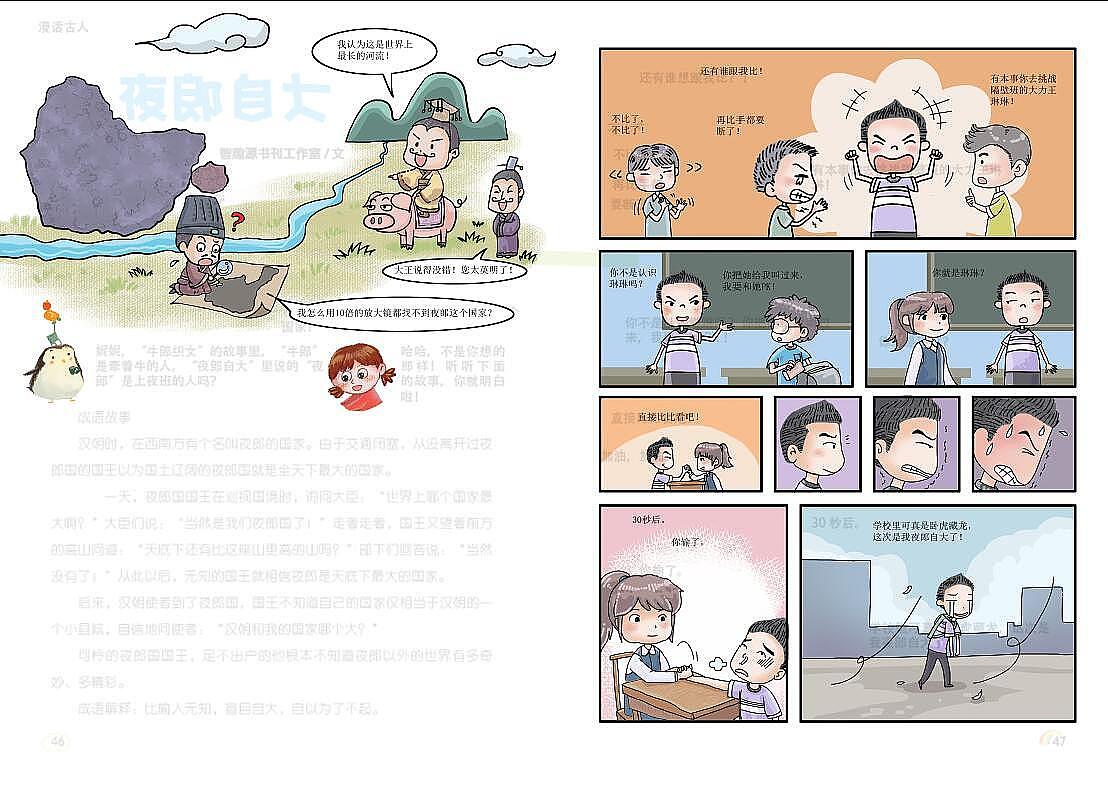 成语故事漫画组图（图ZMjM0ODcwMDU2） - 儿童插画 - 站酷设计师田禾插画原创素材 - 站酷ZCOOL