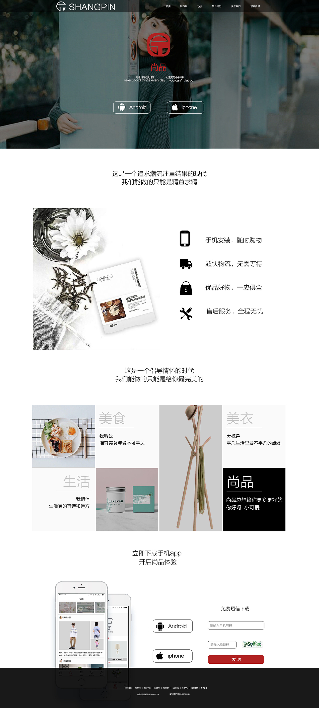 尚品下载页面（图ZOTQ5NDMyMzY=） - 电商 - 站酷设计师妖怪i原创素材 - 站酷ZCOOL