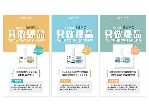 医美祛斑美白护肤产品海报朋友圈