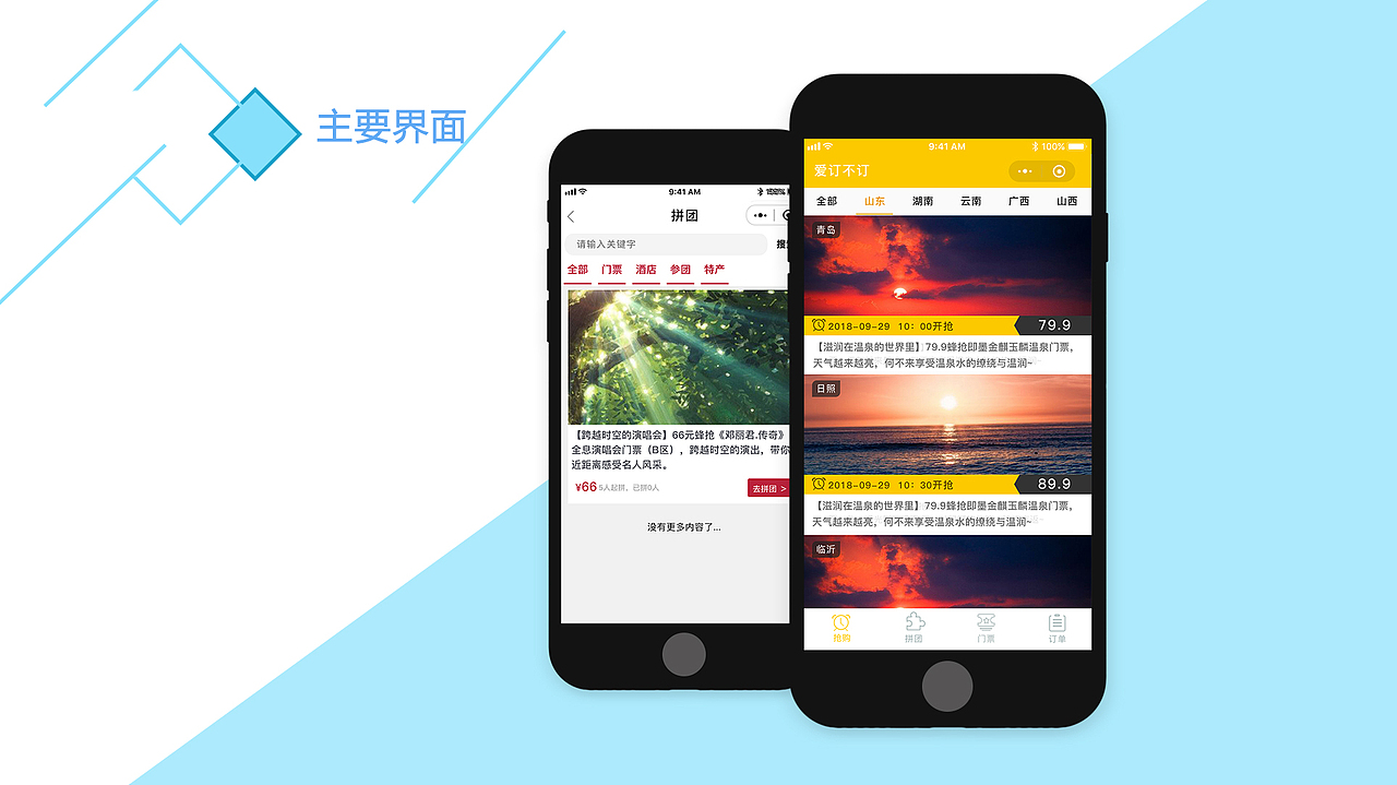 UI-个人作品集（图ZMTQxMjQyOTUy） - APP界面 - 站酷设计师Fo1low原创素材 - 站酷ZCOOL