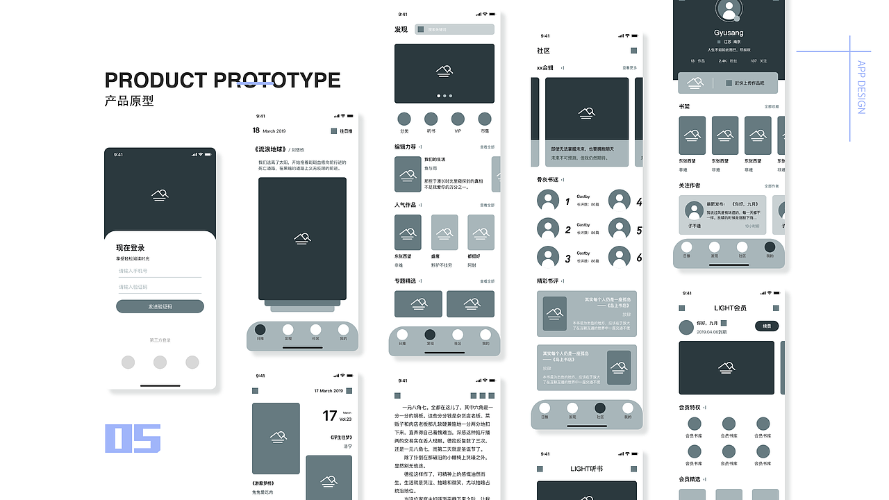 【APP】Light Read 轻阅概念设计改版 2.0