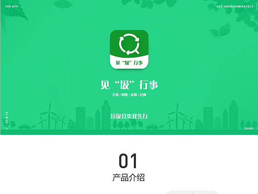 见圾行事垃圾分类APP