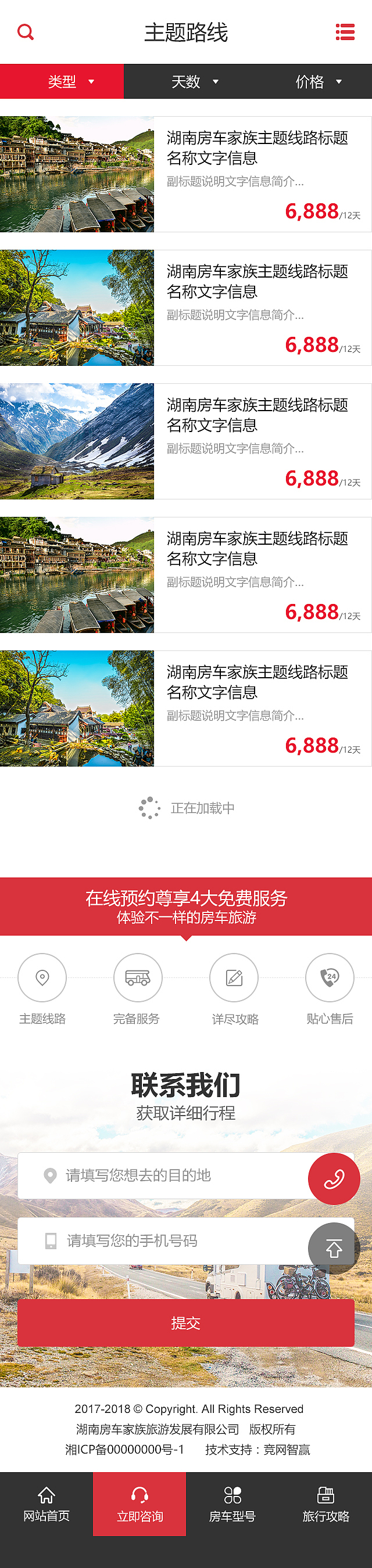 湖南房车家族旅游发展有限公司