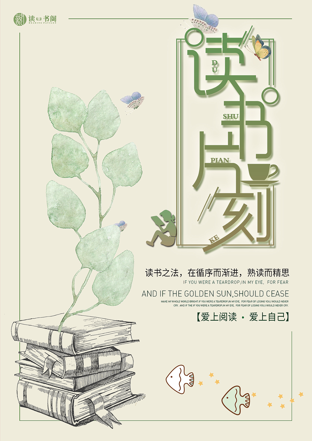 读书阁VI品牌形象升级设计