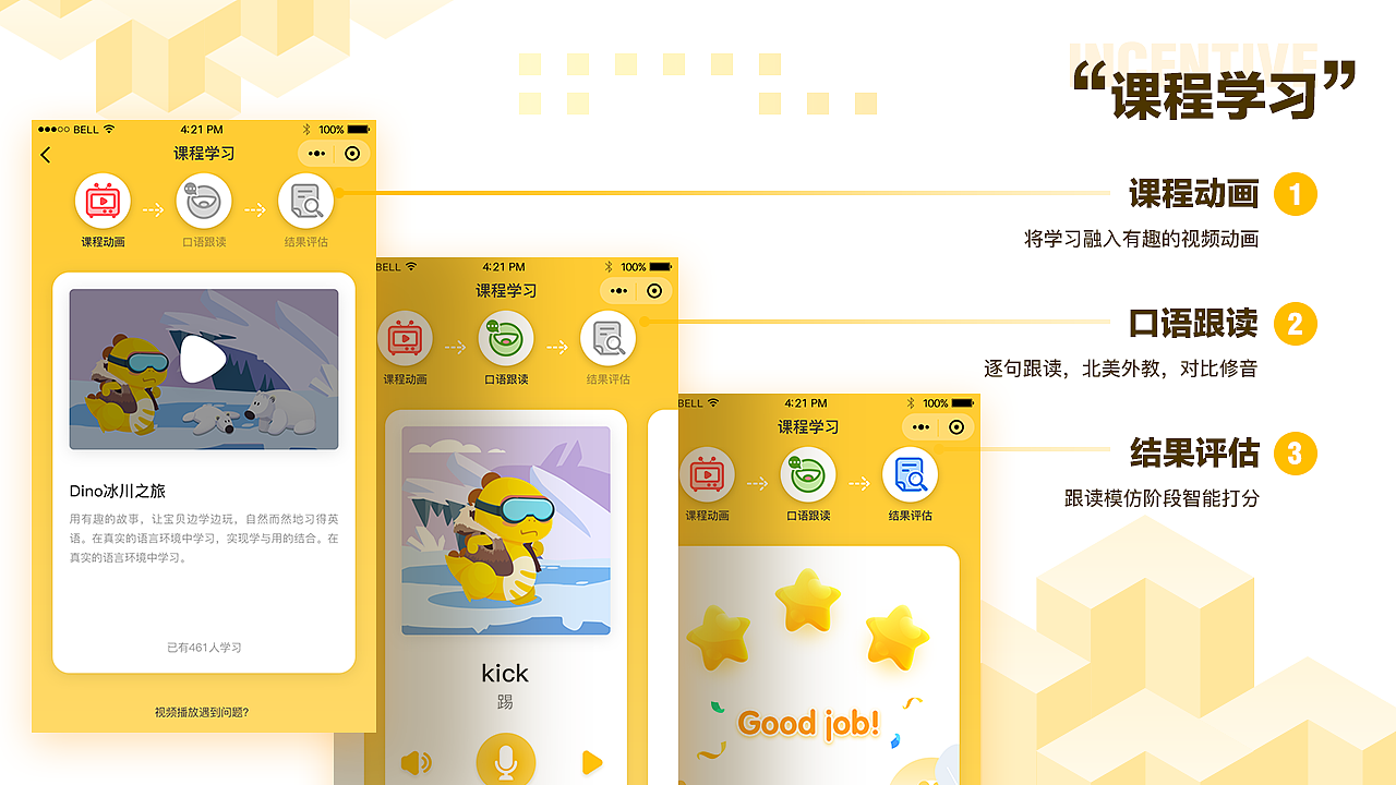 少儿英语教育小程序迭代