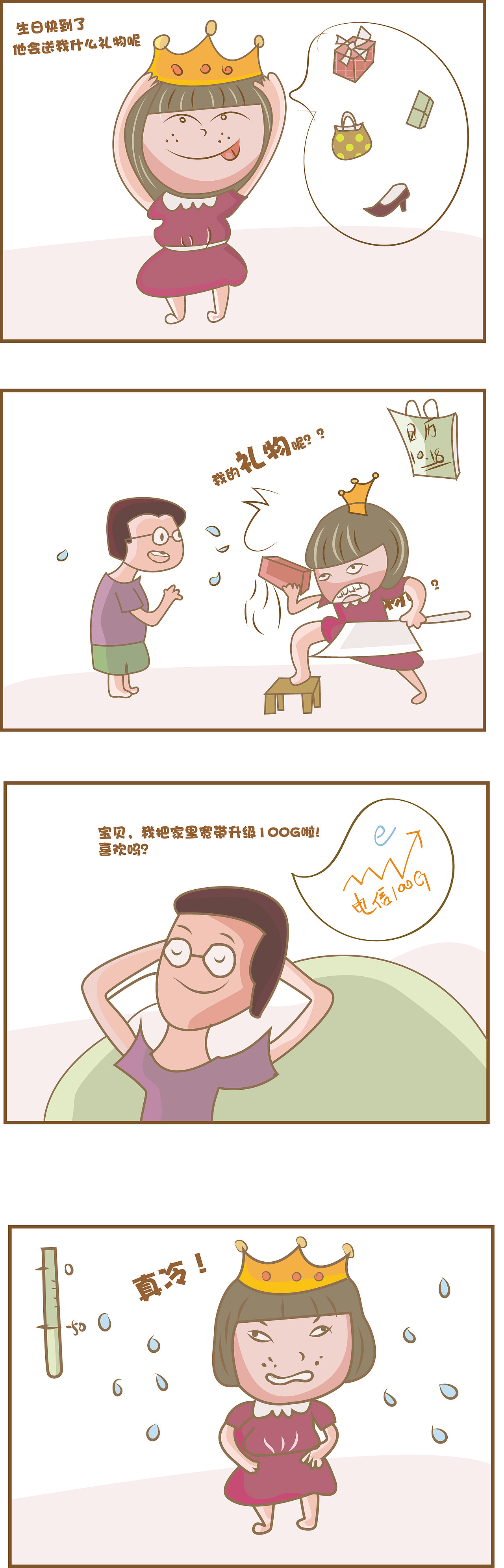 四格漫画一些花絮