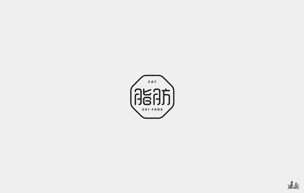 凌旬---字体设计NO.5（图ZMTg1NTQxMDQ0） - 字体/字形 - 站酷设计师凌旬原创素材 - 站酷ZCOOL