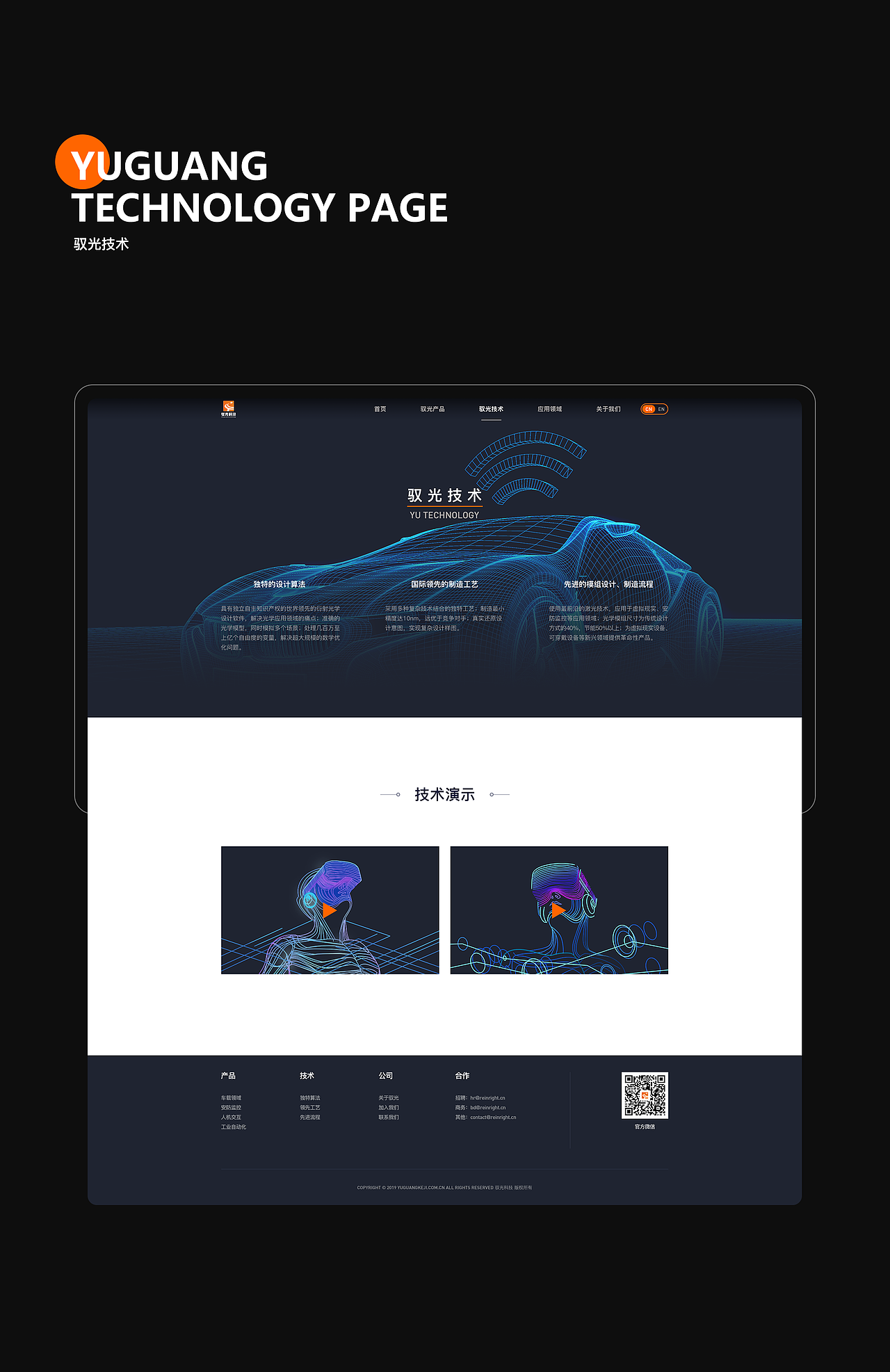 驭光科技官网设计（图ZMjEwMTI3MjMy） - 企业官网 - 站酷设计师Mr徐某某原创素材 - 站酷ZCOOL