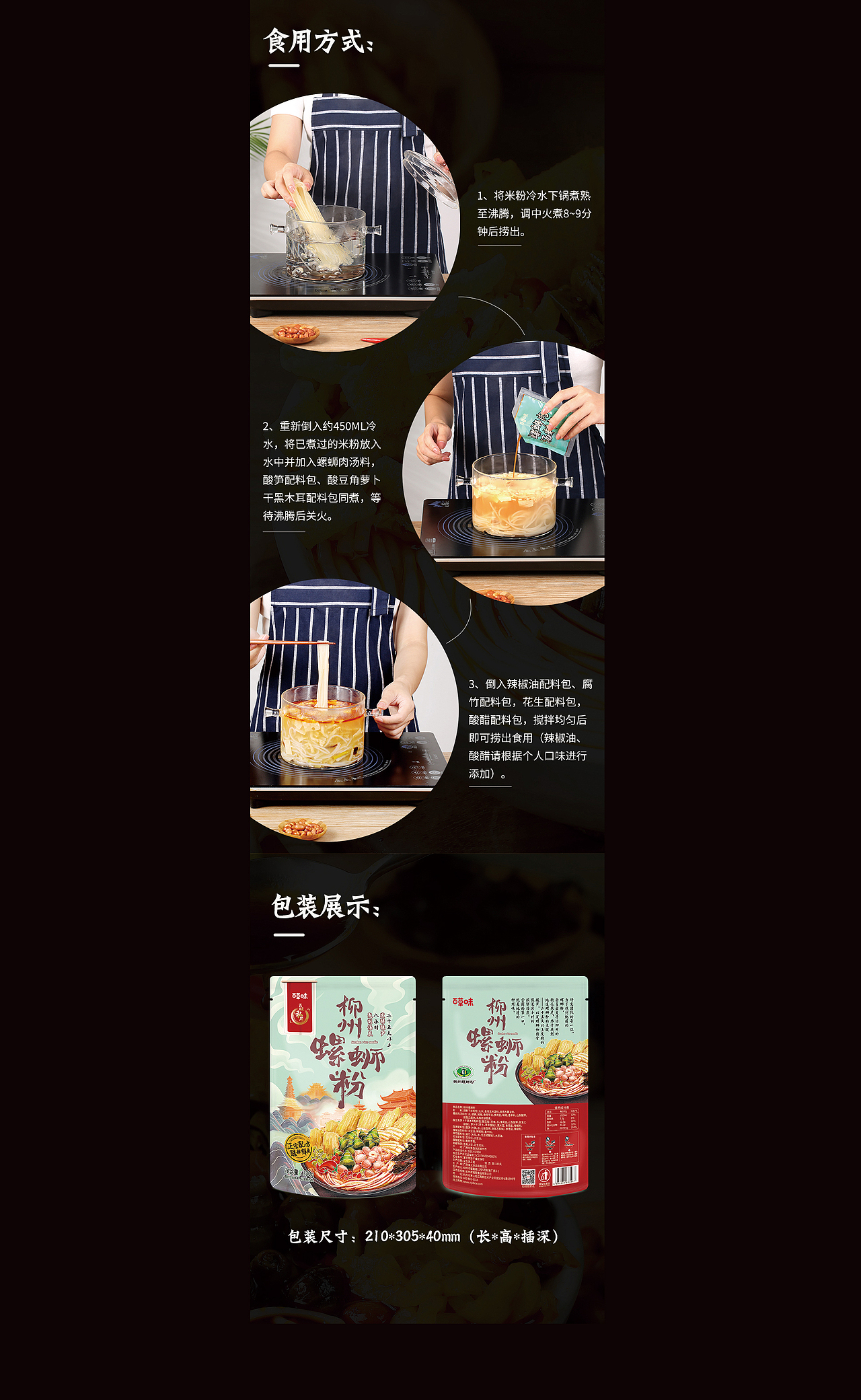 螺蛳粉修图 详情页|网页|电商|coco视觉_原创作品-站酷zcool