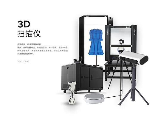 智能3D扫描仪网站建立(个人主页-ZNTczMTAxMzY=) - 企业官网 - 站酷设计师柯盼原创素材 - 站酷ZCOOL