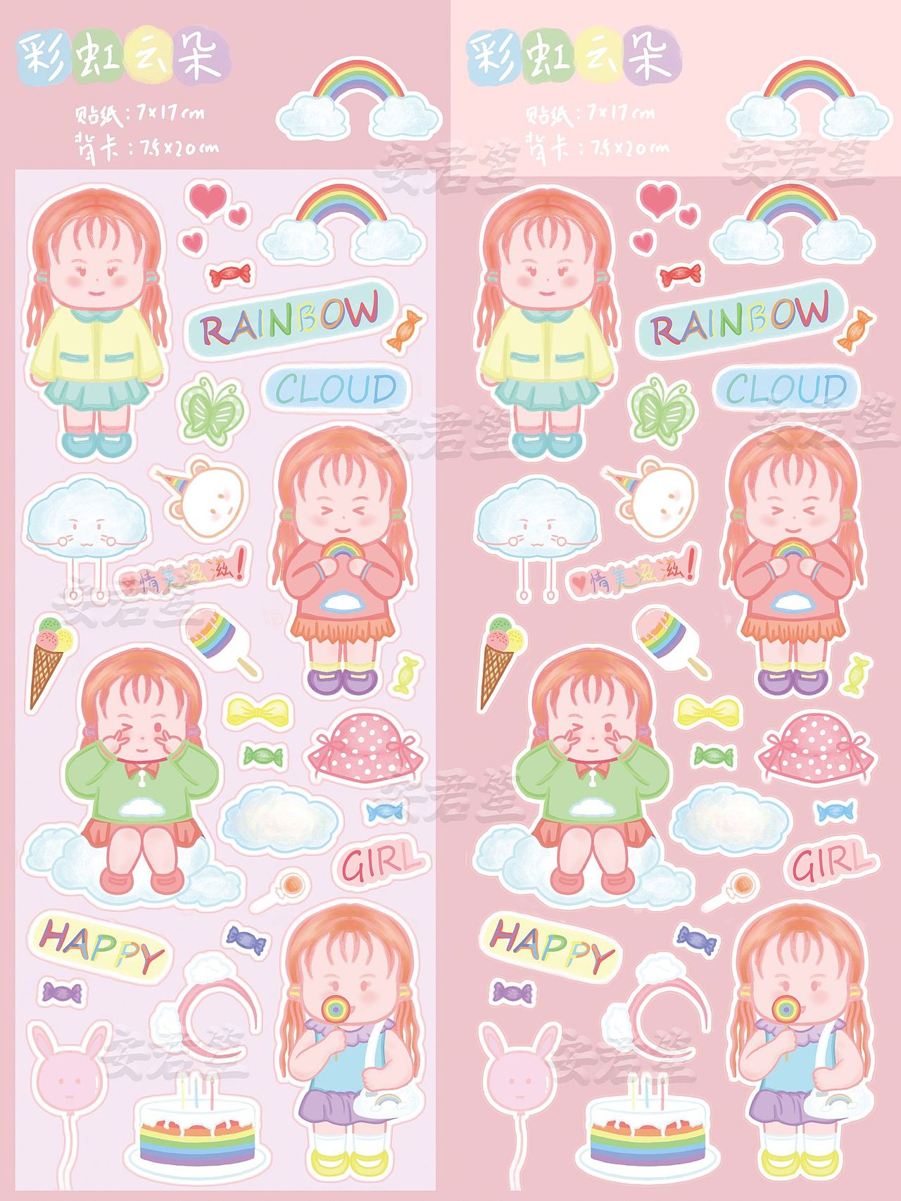 彩虹云朵主题贴纸全领域待授权