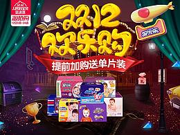 双十二母婴首页海报