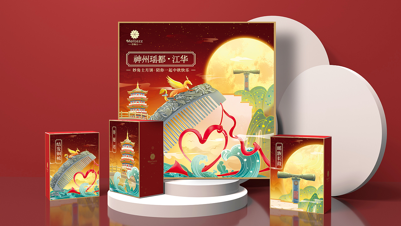 神州瑶都.江华-月饼包装