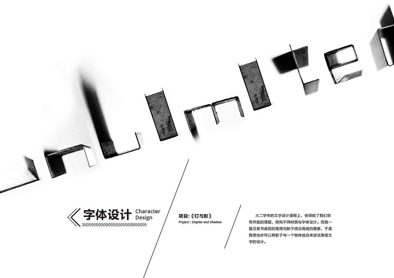 钉与影