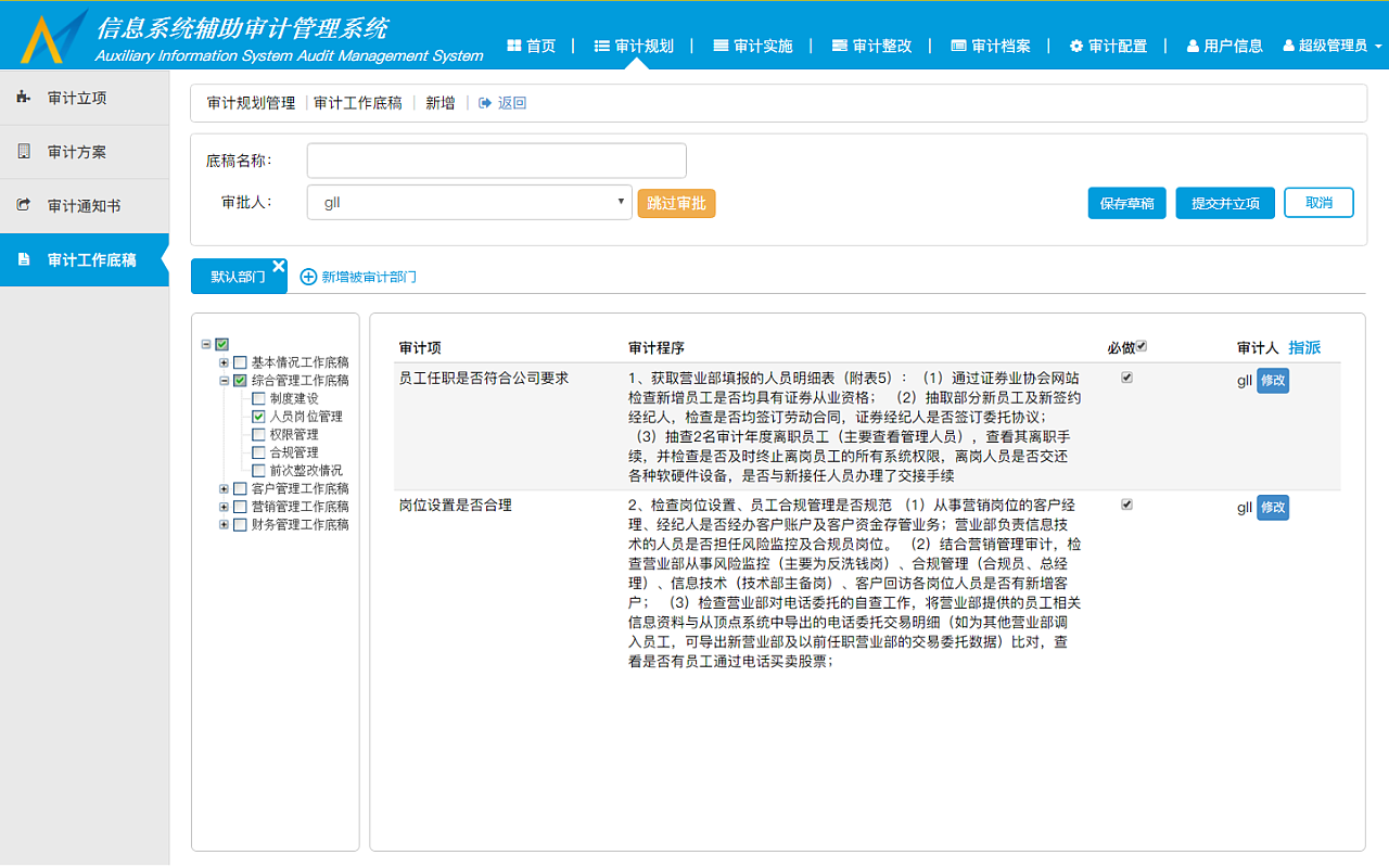 审计系统界面优化设计
