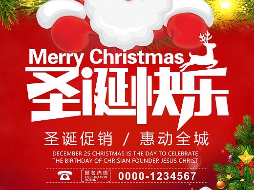 圣诞节海报（个人主页-ZNDA4MjIxOTI=） - 海报 - 站酷设计师射鸡湿i原创素材 - 站酷ZCOOL