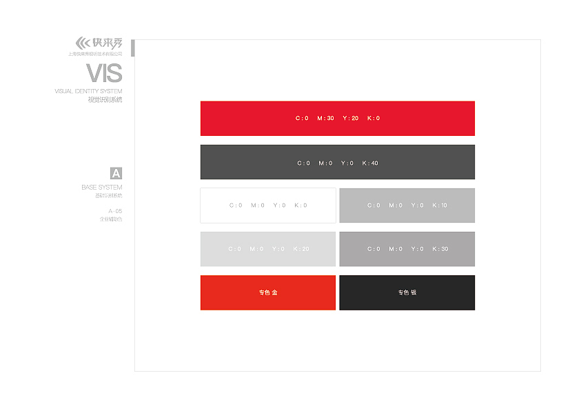企业VI标识规范
