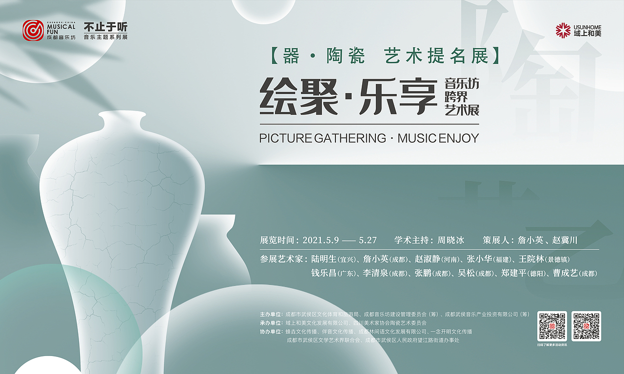 2021成都音乐坊-活动主画面海报汇总（图ZMjgxNzMxMDA4） - 海报 - 站酷设计师文成公主设计师原创素材 - 站酷ZCOOL