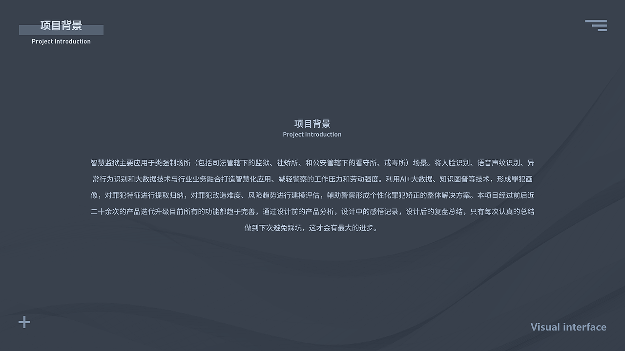 智慧监所（图ZMjAxMzY0MjIw） - 软件界面 - 站酷设计师NiEQ原创素材 - 站酷ZCOOL