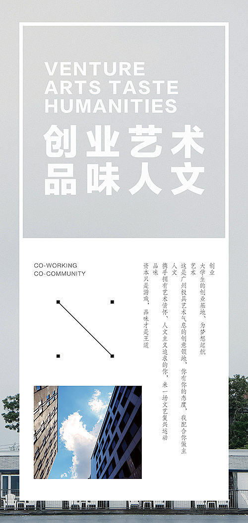 展板海报-COCO大院文化创意园招商海报（图ZMjY5MjEyNTY=） - 宣传物料 - 站酷设计师coolcuibo原创素材 - 站酷ZCOOL