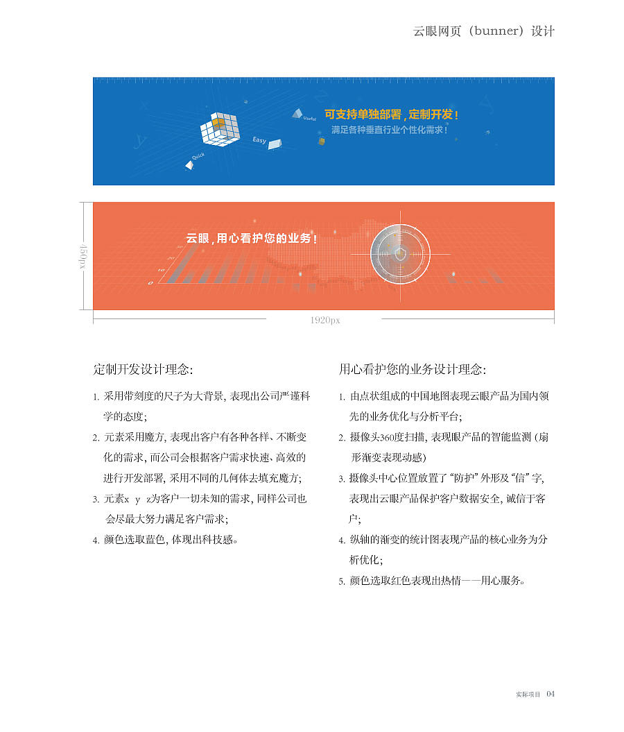 云眼－banner配图设计（图ZNTU4MjYxNDQ=） - 运营设计 - 站酷设计师xcmengxu原创素材 - 站酷ZCOOL