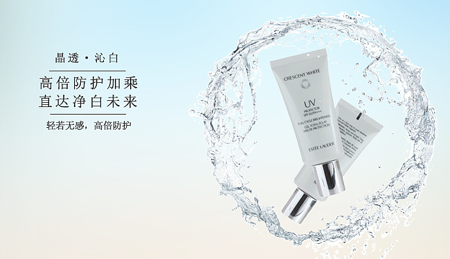 雅诗兰黛晶透沁白系列化妆品banner