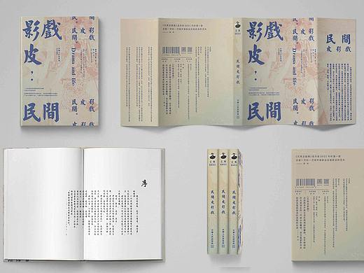《民间皮影戏》书籍装帧（部分）