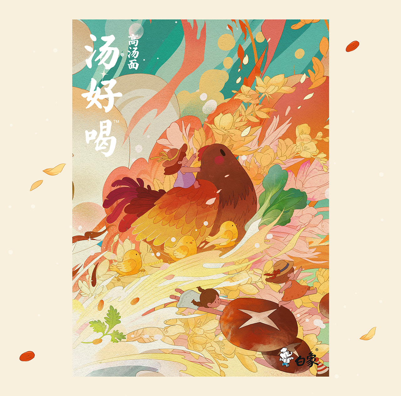 汤好喝｜打开新世界