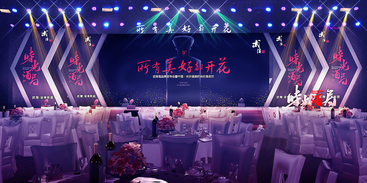 【唯有独一无二，才不辜负你的天下无双】-武陵酒展览展示与舞美效果图设计