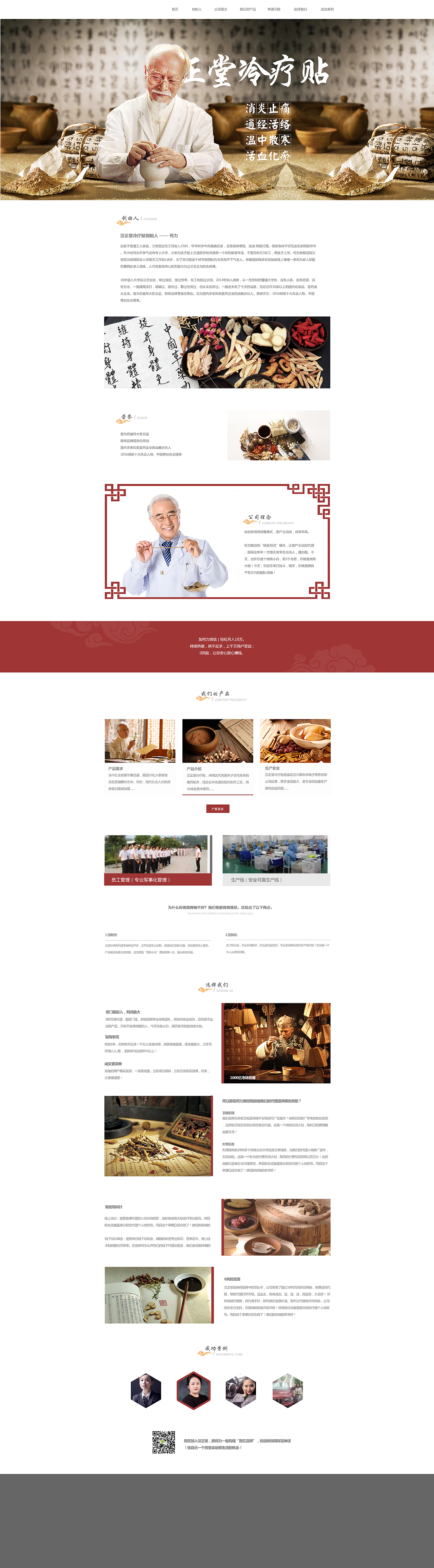 中医官网页面（图ZMTEyMDE5MzA4） - 企业官网 - 站酷设计师雷厉风行胡胖胖原创素材 - 站酷ZCOOL