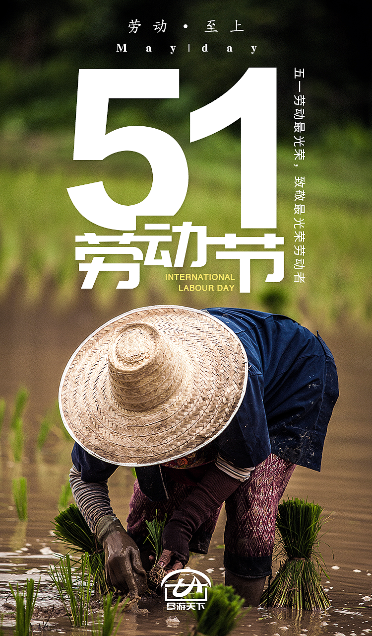 5.1劳动节（图ZMTE1NDUwNjUy） - 海报 - 站酷设计师齐大萌原创素材 - 站酷ZCOOL