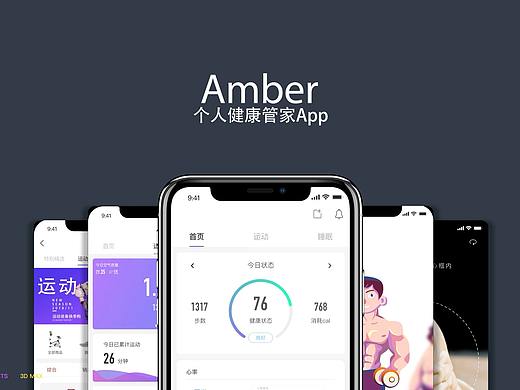Amber健康管家项目（个人主页-ZMzQxNTcxNDA=） - APP界面 - 站酷设计师GreyL原创素材 - 站酷ZCOOL