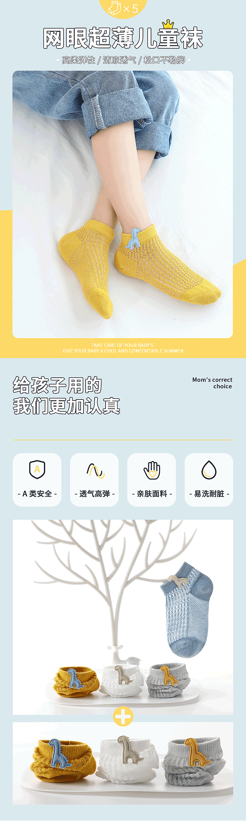 天猫店简约风春夏季男女童袜详情页（图ZMjU2Mzg2MTk2） - 电商 - 站酷设计师Z34437139原创素材 - 站酷ZCOOL