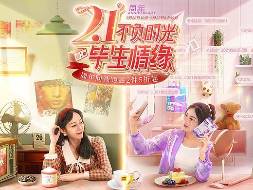 2021碧生源928周年庆视觉分享
