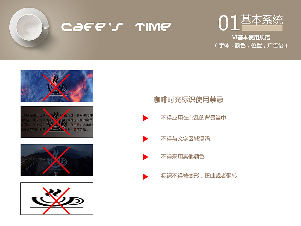 VI设计手册-咖啡时光