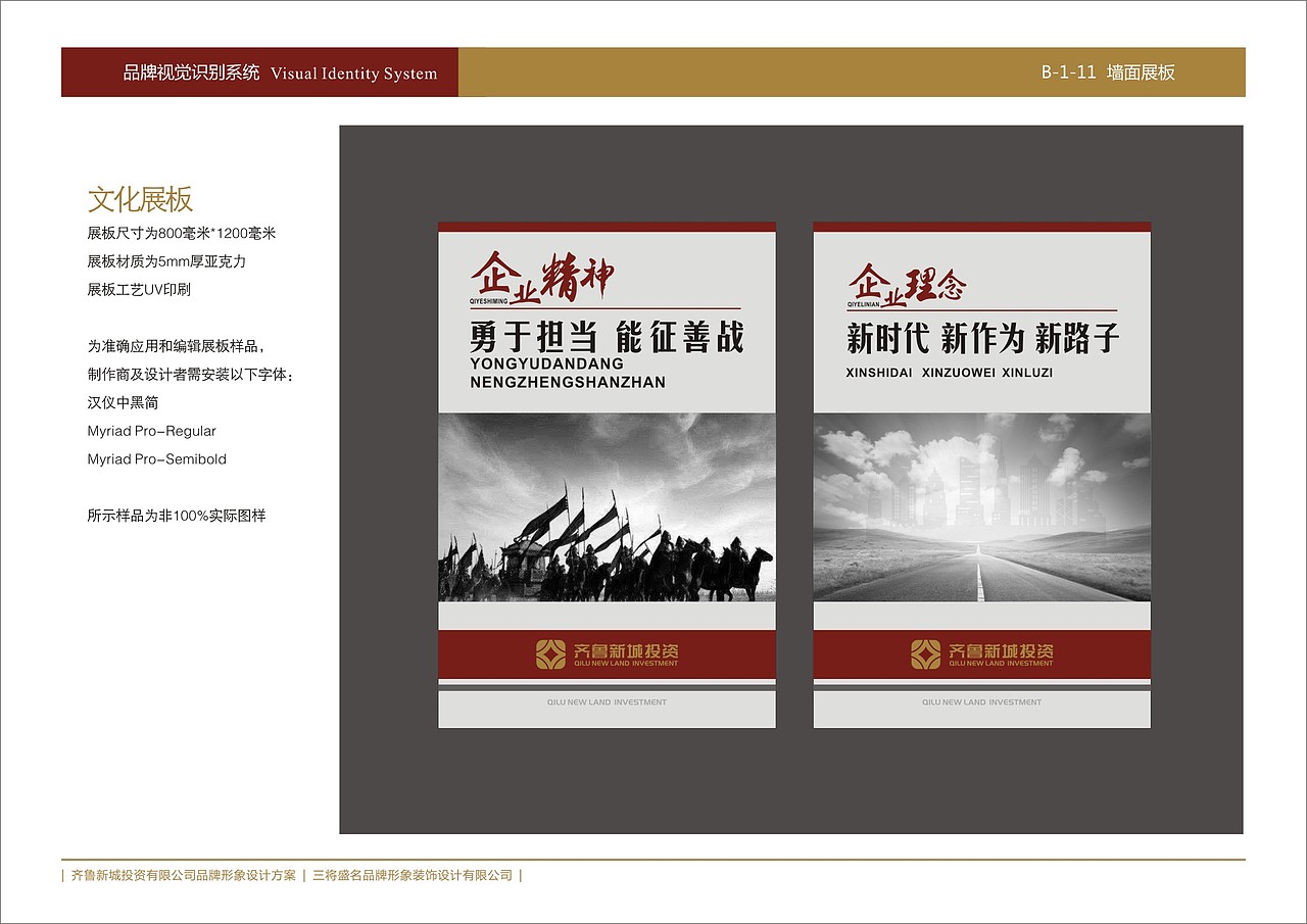 齐鲁新城投资有限公司标志及形象墙设计