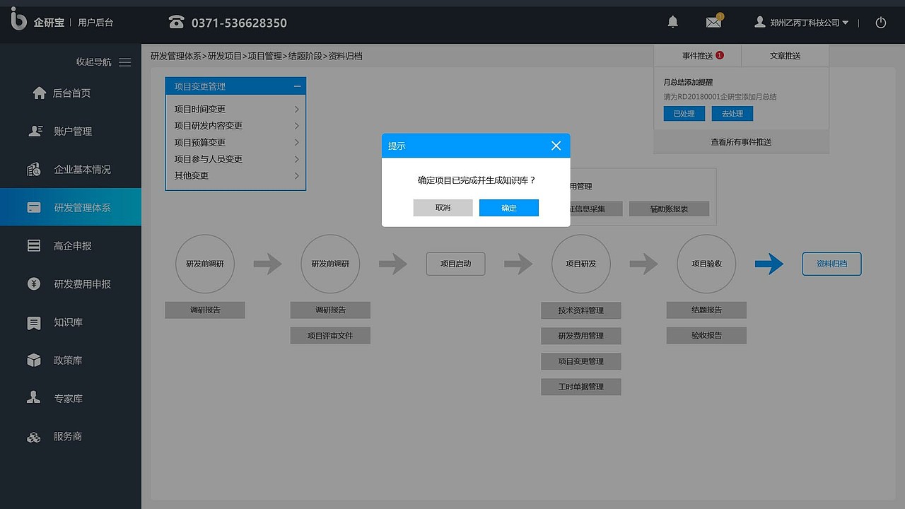 企研宝管理系统