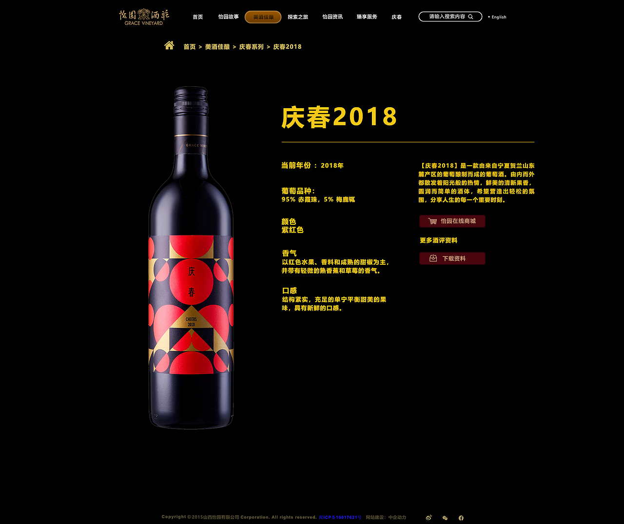 怡园酒庄官网（图ZMTk5Njc2OTgw） - 企业官网 - 站酷设计师DuncanX原创素材 - 站酷ZCOOL