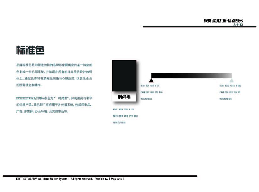 ETstreetwear VI设计