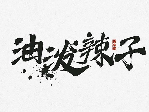 11月02期手写(全是吃的)