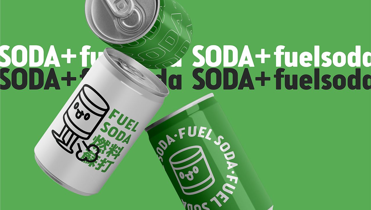 soda+燃料苏打｜饮品品牌设计（图ZMjM0NTI0NDg4） - 品牌 - 站酷设计师LAZYstudio原创素材 - 站酷ZCOOL