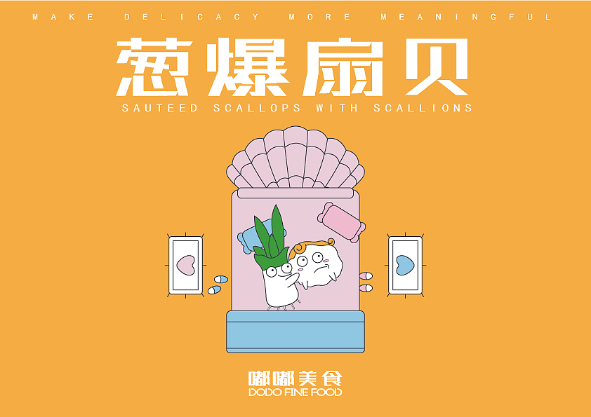 可可爱爱的美食包装