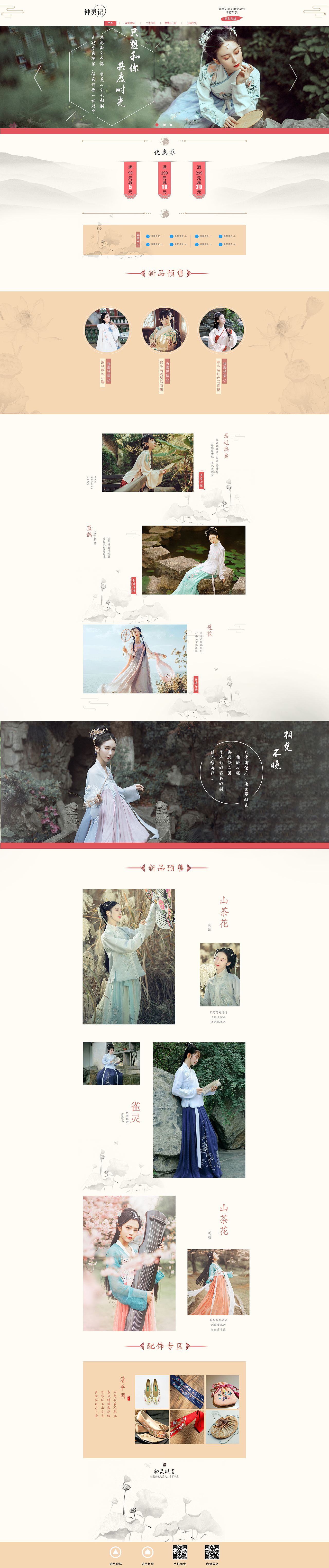 汉服首页（图ZMTQxNjI2MDUy） - 电商 - 站酷设计师飒吖原创素材 - 站酷ZCOOL